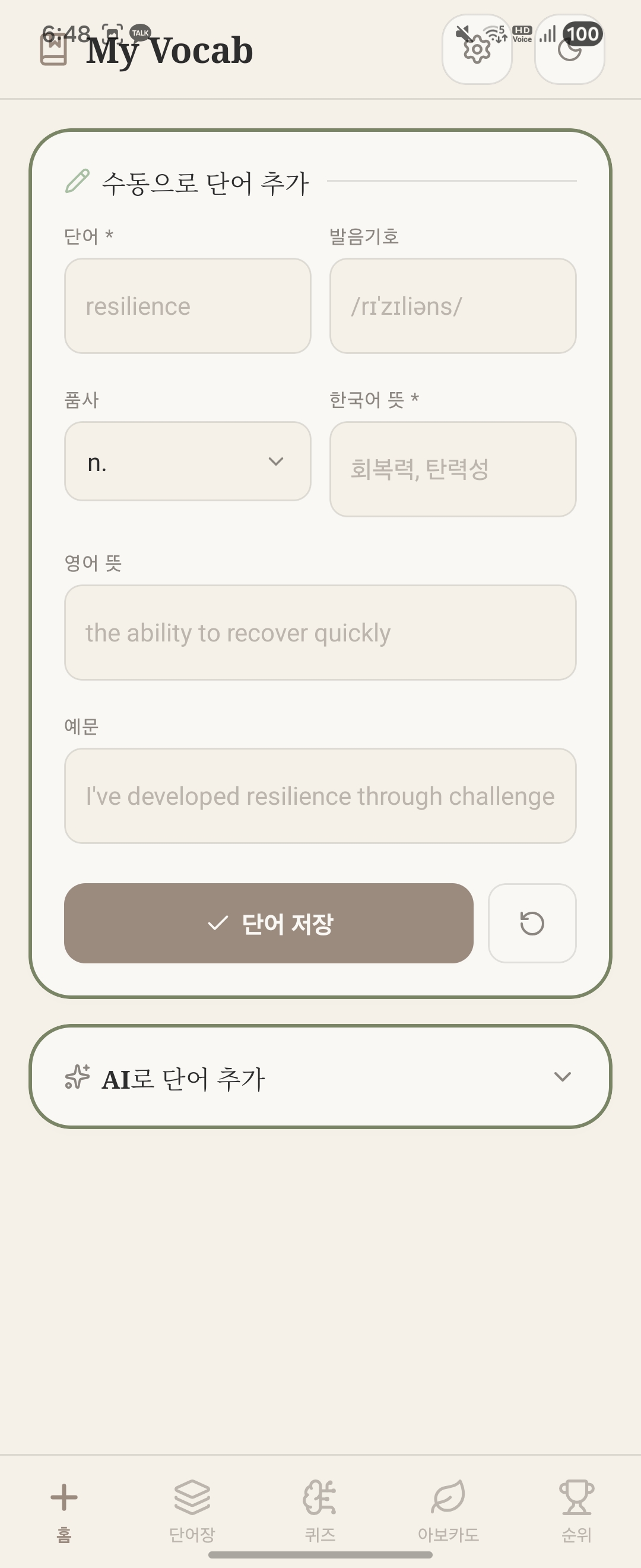 단어 추가